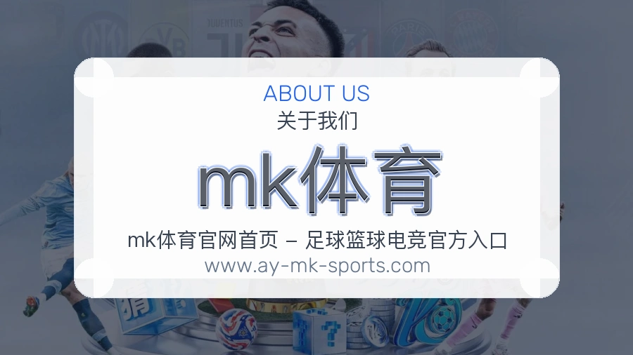 mk体育